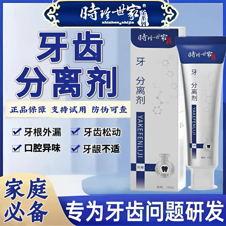 李时珍牙膏正品时珍世家牙I科分离剂修护牙龈敏感牙松动家用护理