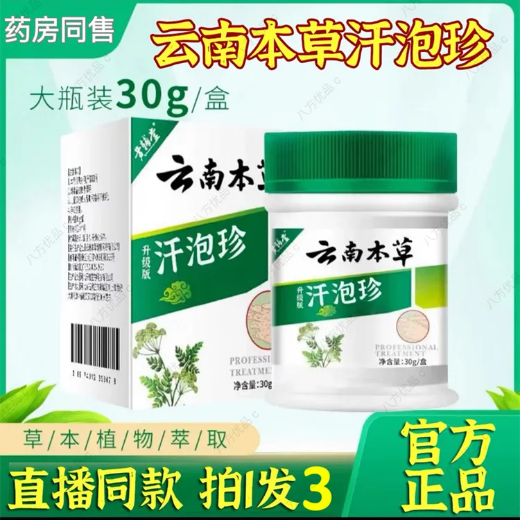 黄辅堂云南本草抑菌膏手指脚趾足底植物草本软膏皮肤外用官方正品