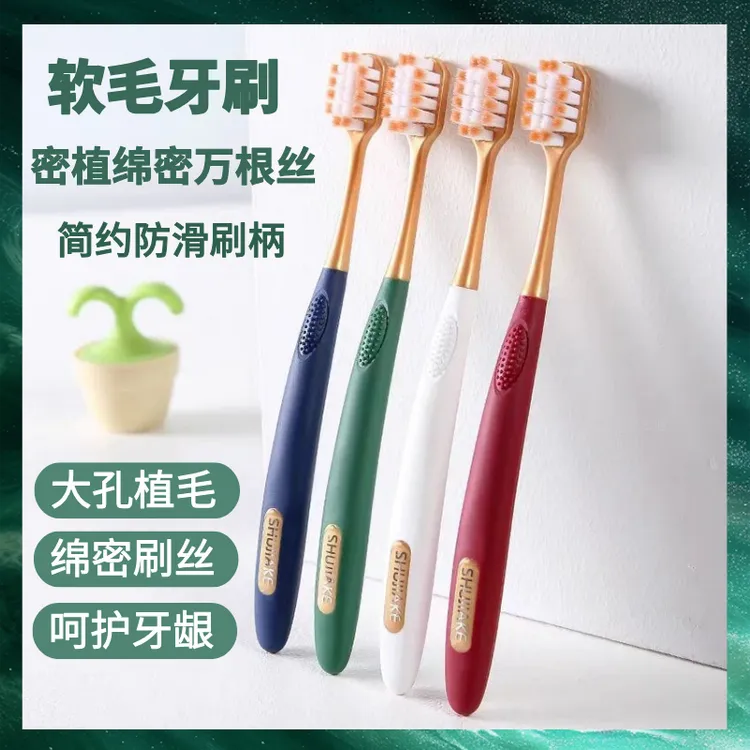 【四支四色】绵密宽头软毛牙刷植毛莫兰迪超柔男女专用独立家用大孔