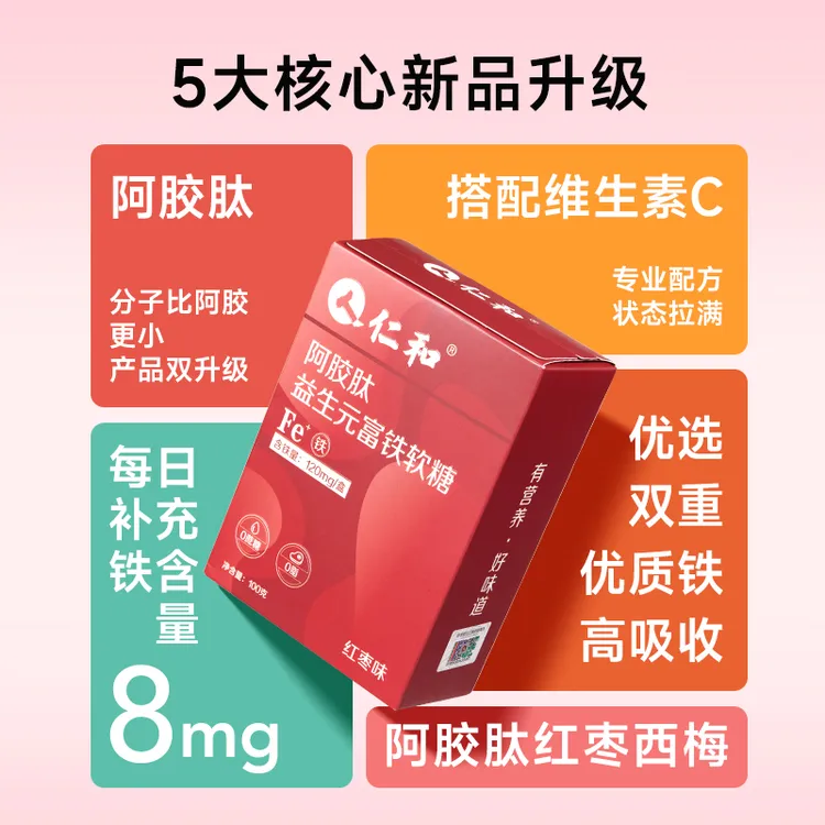仁和仁和富铁软糖一颗富含8倍铁力轻盈无负担软糖官方正品