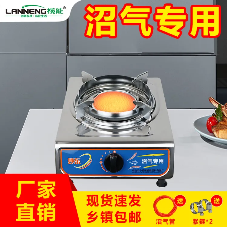 榄能 创新科技·品位生活妙东牌红外线沼气灶农村养殖场沼气灶