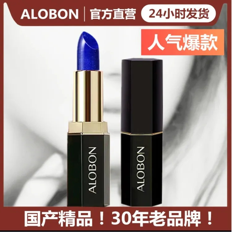 【正品】雅邦蓝色妖姬温变口红滋润保湿补水不掉色不沾杯显白自然