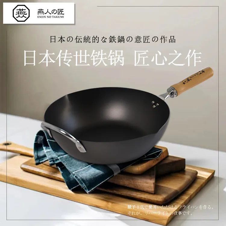 日本燕人の匠窒化极铁无涂层高纯铁炒锅炒勺30cm家用煎锅安全炒菜