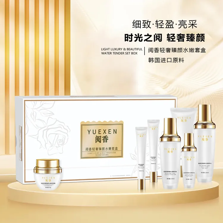 阅香轻奢臻颜水嫩七件套套盒