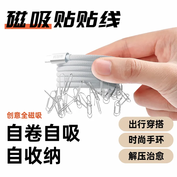 适用苹果安卓全系磁吸收纳数据线type-C自动收纳便捷车载快充线