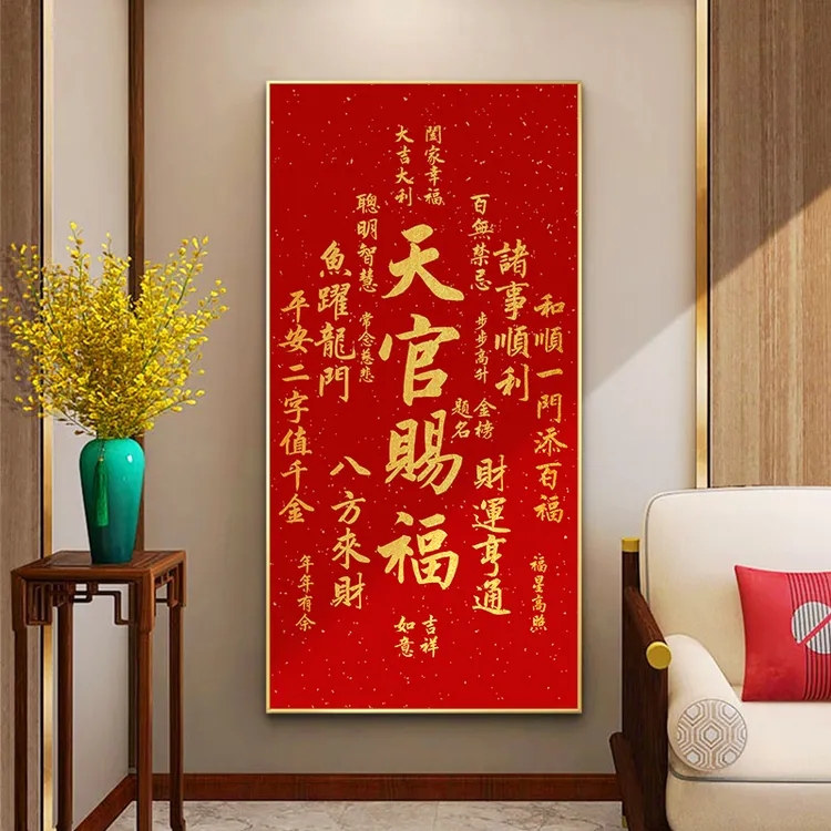 天官赐福挂画新中式吉祥喜庆客厅装饰画吉祥餐厅玄关书房茶室壁画