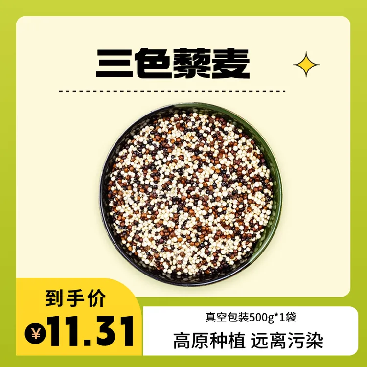 gelifu/格藜福真空包装  黑白红三色藜麦500克优质营养