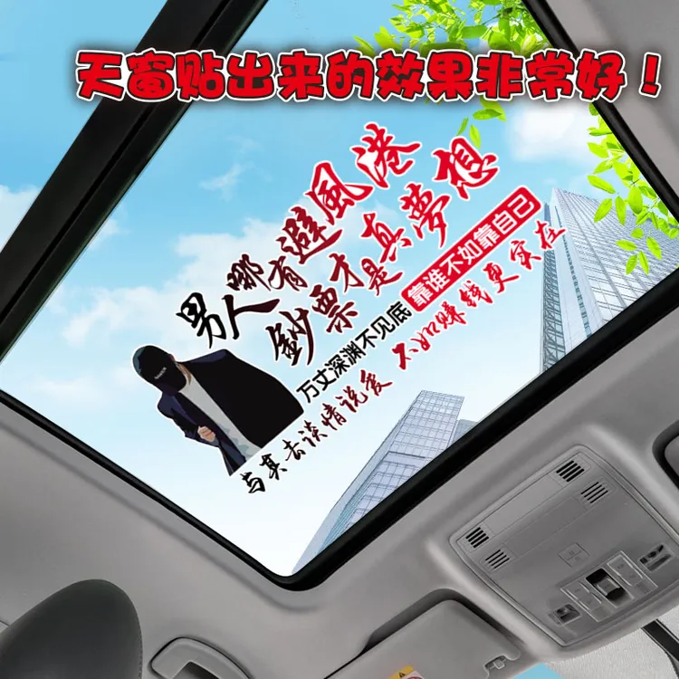 男人哪有避风港钞票才是真梦想汽车定制个性创意励志贴纸后窗装饰