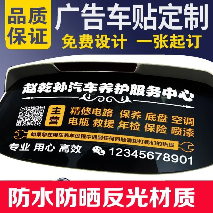 车身后窗广告车贴个性创意贴纸文案定制防水防晒车身装饰反光贴纸