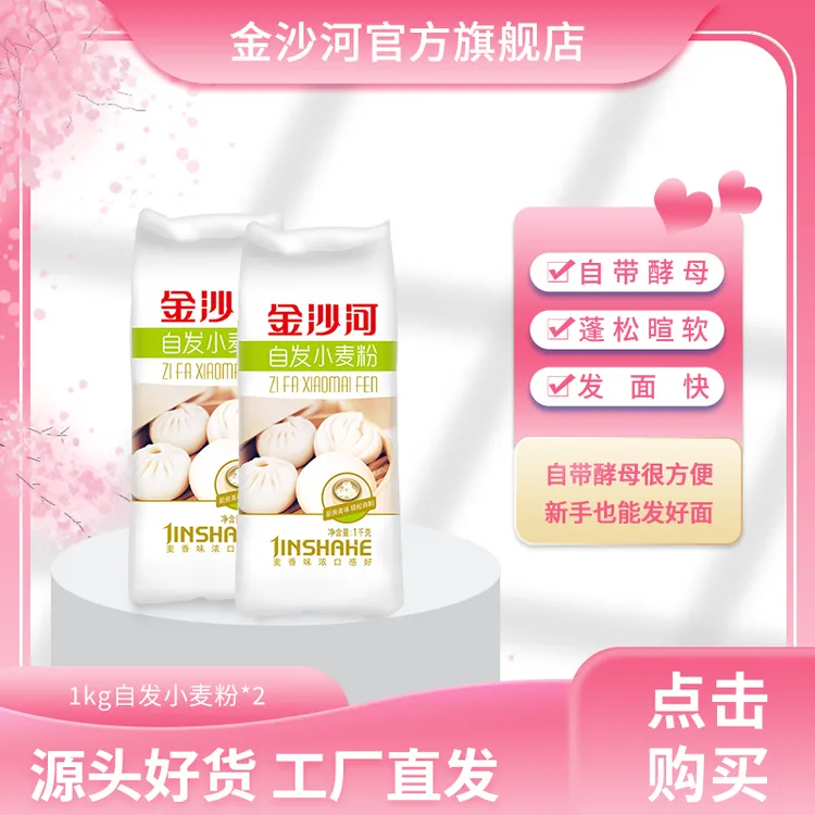 【金沙河】自发面粉小麦粉醒发中筋面粉包子馒头专用粉