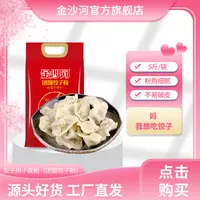 【金沙河】团圆饺子粉2.5kg*1袋饺子用小麦粉家用面粉过年 年货用