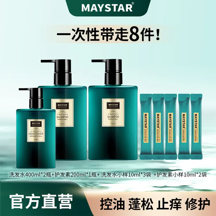 MAYSTAR控油蓬松洗头膏朱瓜瓜持久留香套装去屑香氛洗发水护发-A