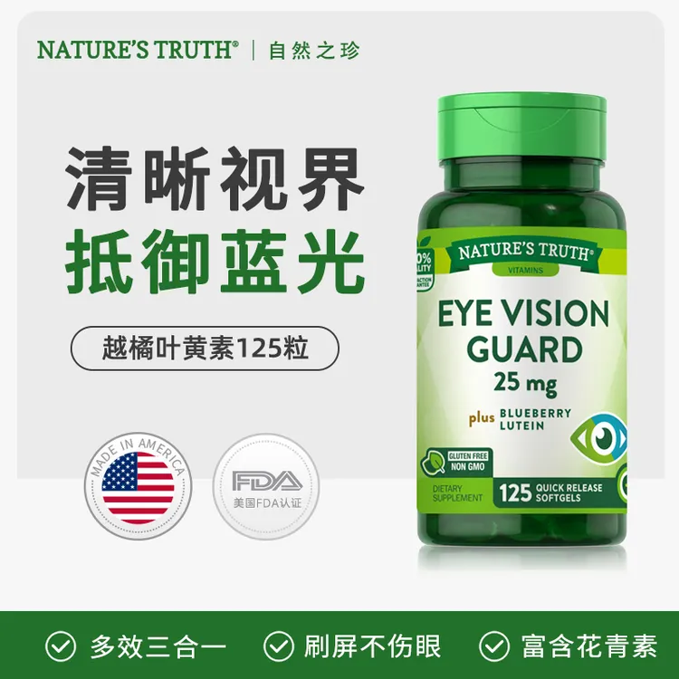 自然之珍美国叶黄素视力宝25mg胶囊越橘125粒/瓶