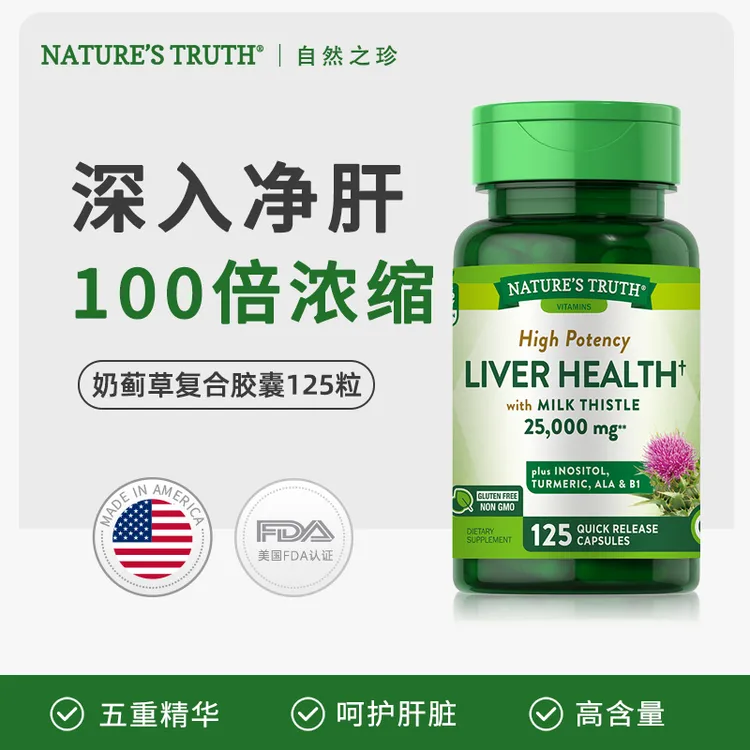 Nature's Truth/自然之珍喝酒常备营养100倍奶蓟草胶囊125粒/瓶