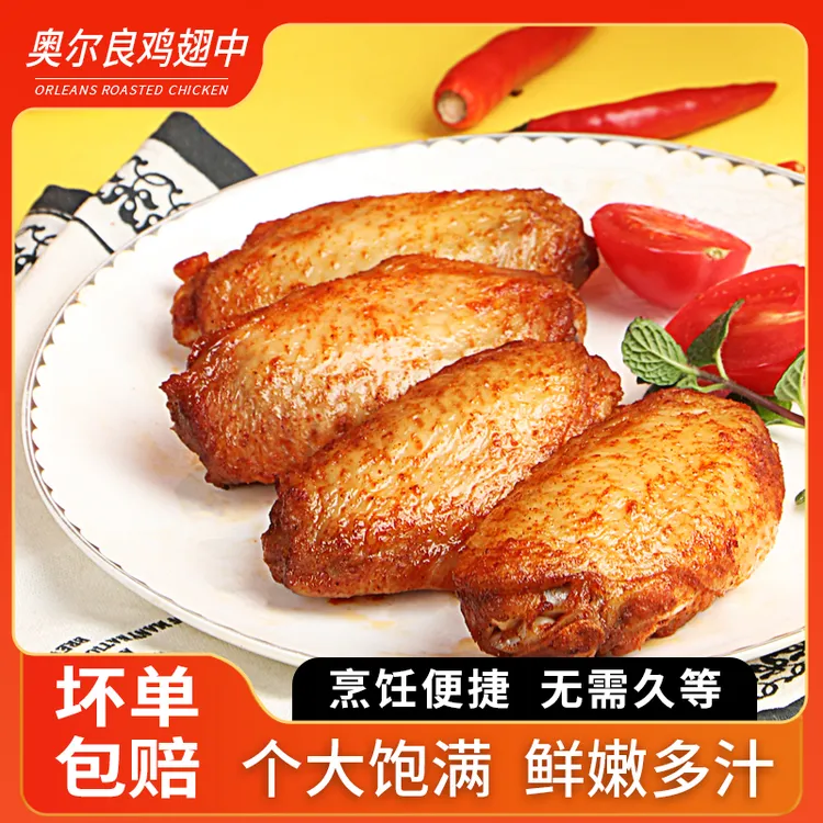奥尔良鸡翅中半成品商用腌制烤冷冻油炸空气炸锅小吃西餐食材袋装