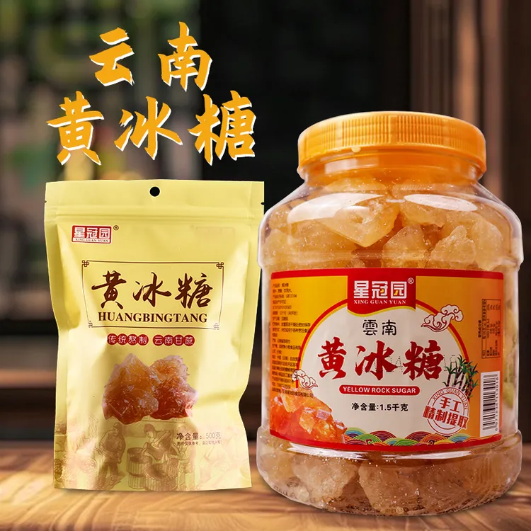 云南老冰糖传统手工制作黄冰糖袋装罐装家用冰糖袋装多规格家用