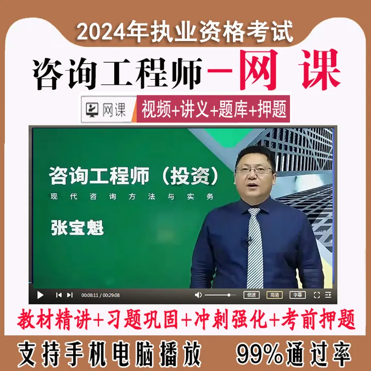 2024咨询工程师课件张宝魁林轩孙琦孙玉宝林澍许睿张洁函网课押题