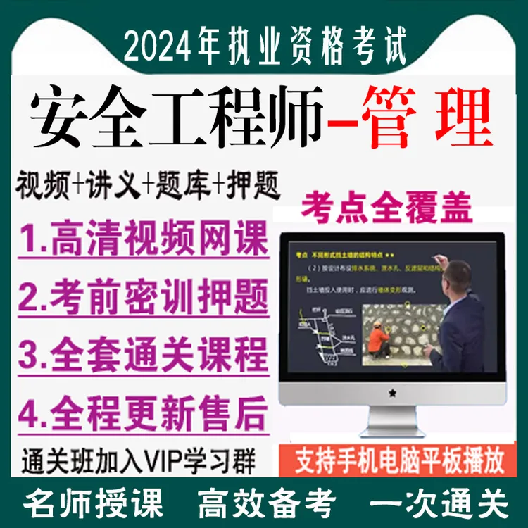 2024安全工程师管理课件赵春晓张金铭张海华王克王阳陈浩网课押题