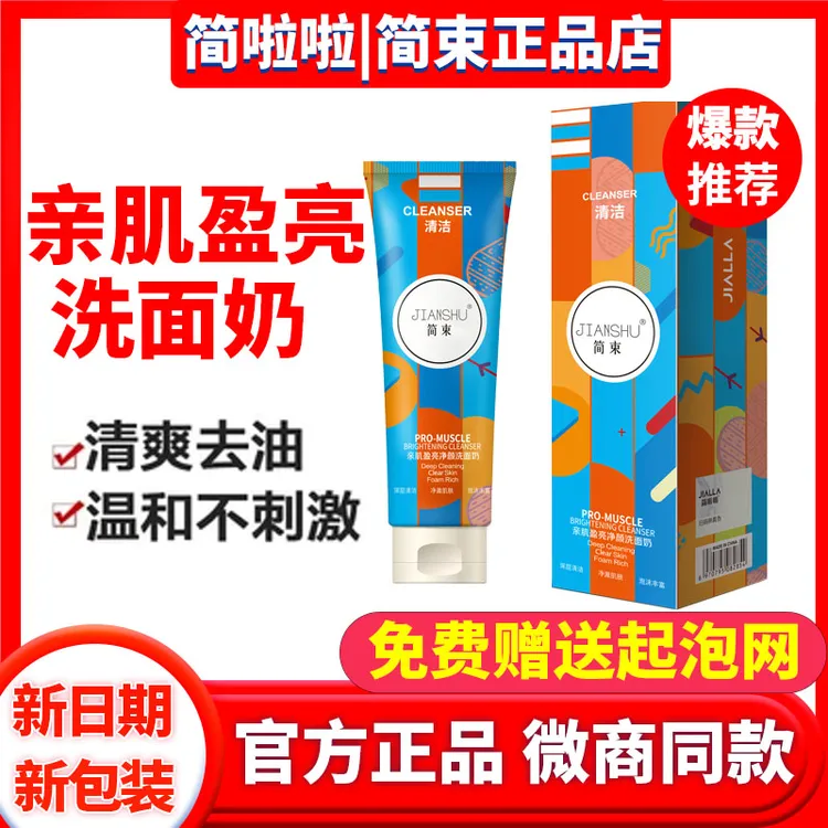 简啦啦洗面奶面膜清洁控油卸妆痘痘肌收毛孔去黑头水润温和不刺激
