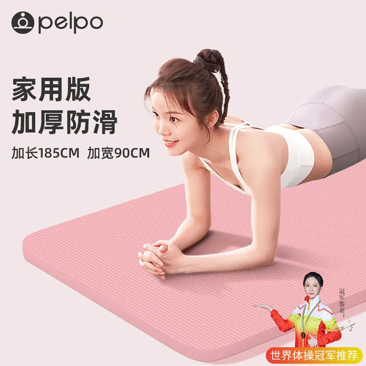 PELPO/派普高密度瑜伽垫初学者健身男加厚加宽加长防滑瑜珈垫子