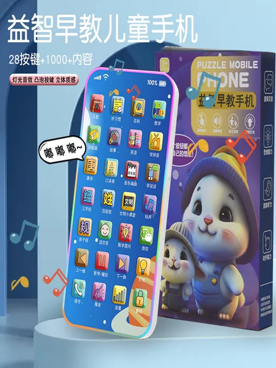 新疆包邮网红儿童玩具儿歌仿真可充电婴儿宝宝益智早教多功能手机