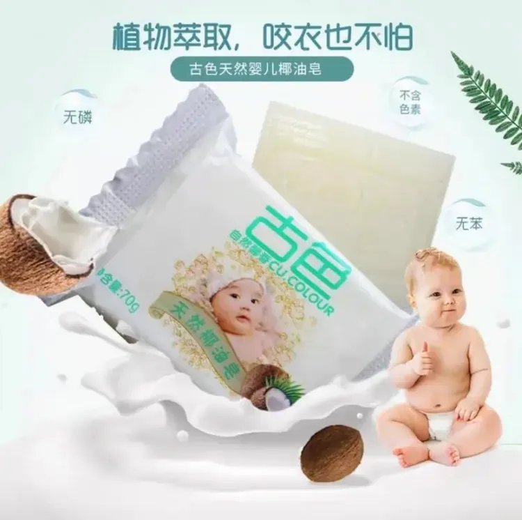 新疆包邮古色天然椰油皂婴幼儿新生儿大人洗衣皂儿童内裤内衣皂