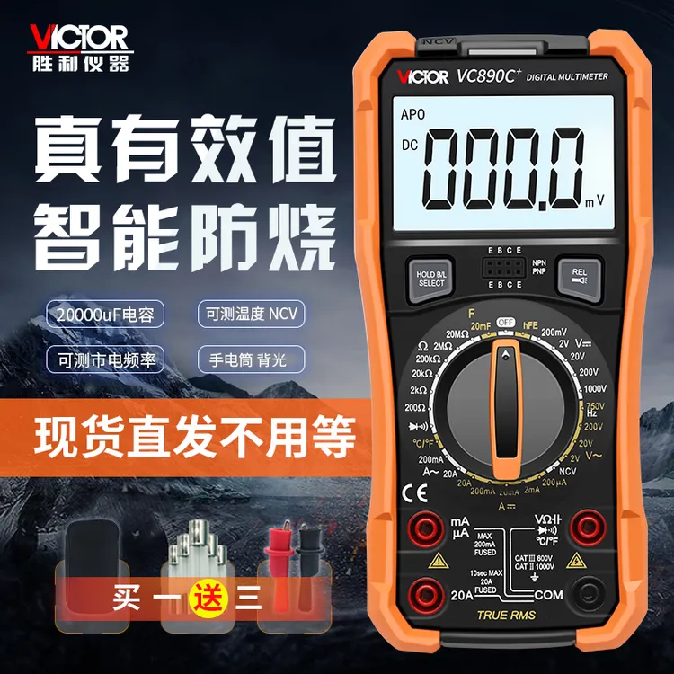 经典胜利万用表VC890DVC890C+数字万用表高精度万能表电容防烧
