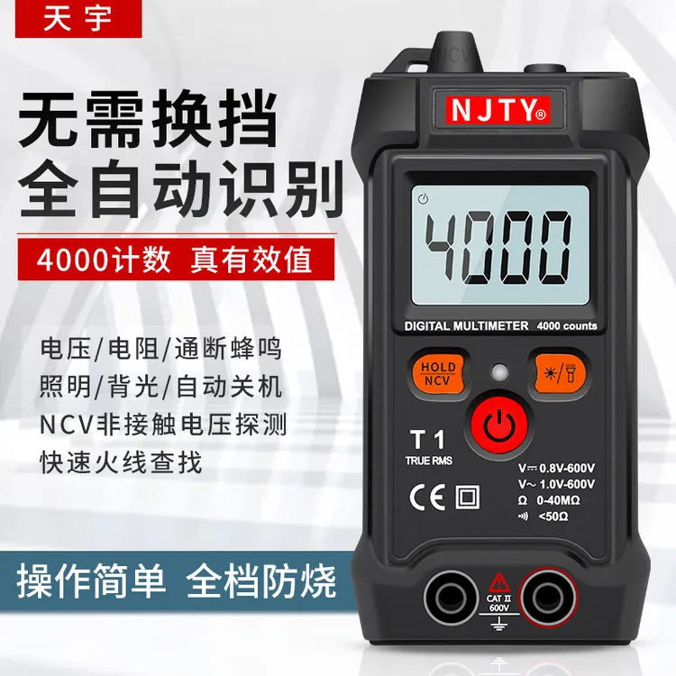 全自动万用表数字高精度小型便携式电工防烧多功能量程检测天宇T1