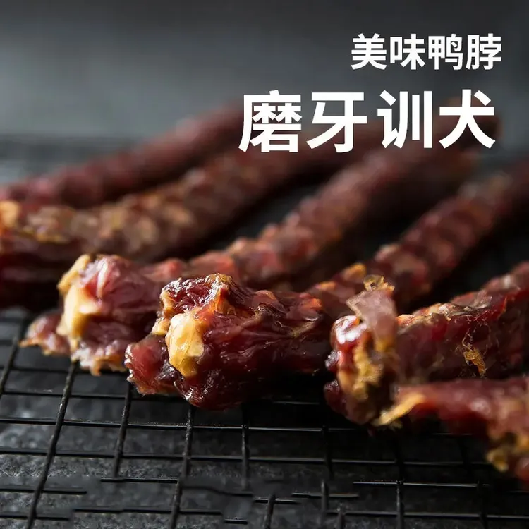 风干鸭脖无添加宠物零食磨牙洁齿训犬美味
