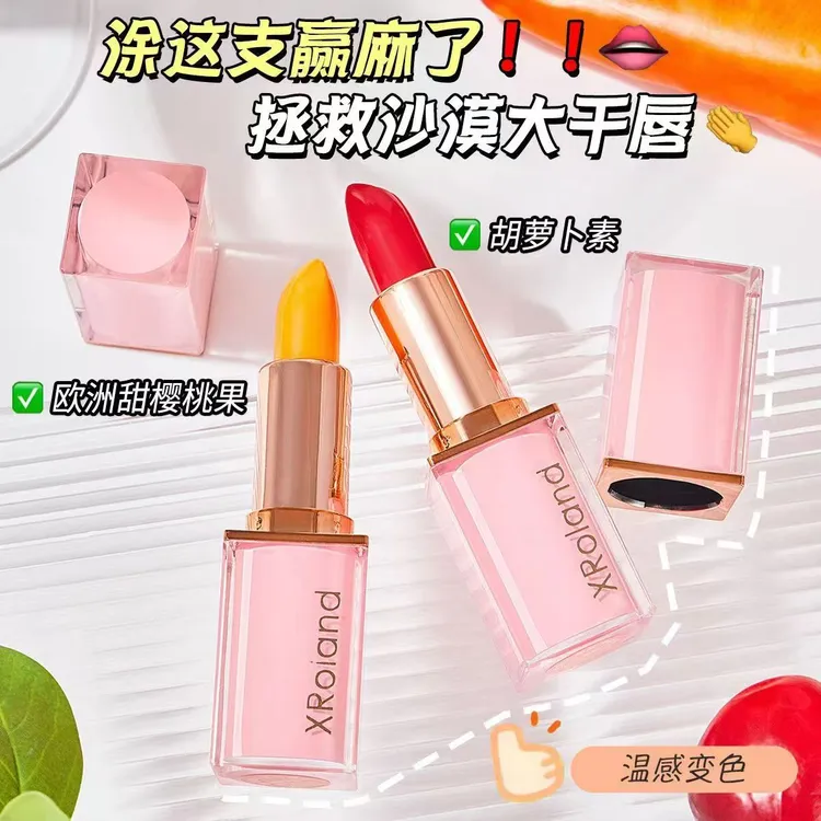 胡萝卜素温感变色润唇膏补水千人千色不易保湿口红放干裂