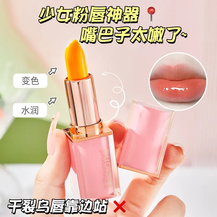 胡萝卜素植物口红温感变色保湿防干裂不沾杯补水唇膏滋润护理