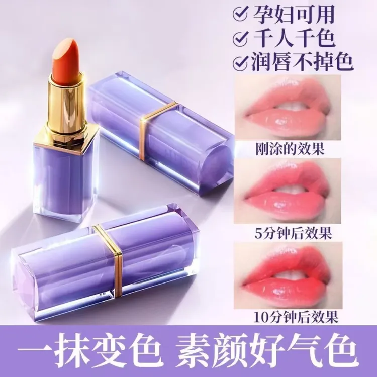 胡萝卜素色温感变色唇膏 千人千色滋润保湿防干裂冬品显色自然