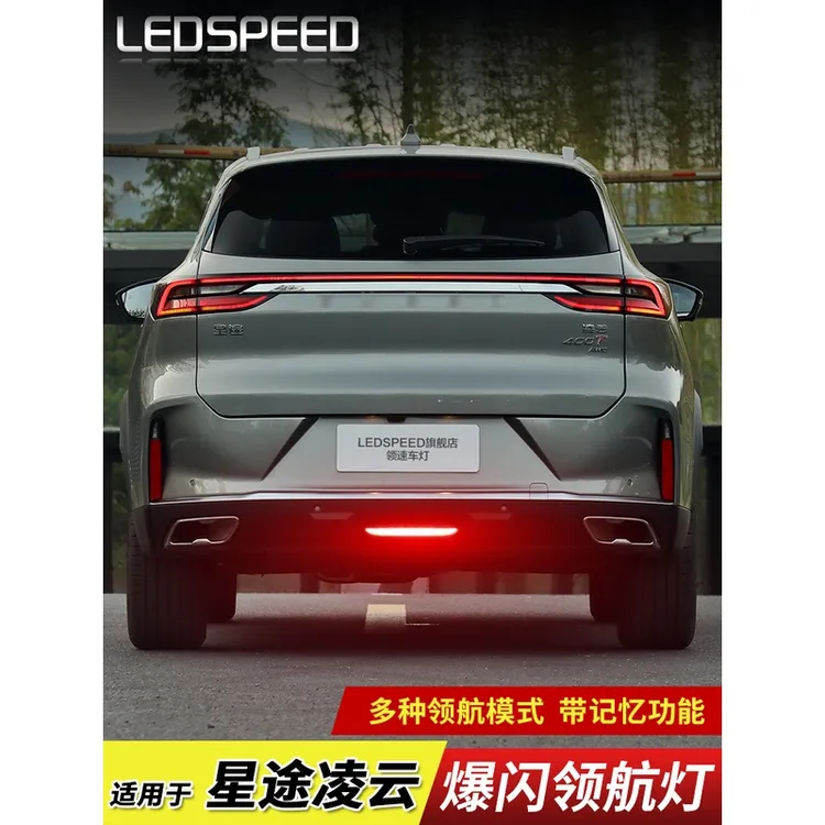 领航灯控制器适用于星途凌云改装LED领航灯爆闪后雾灯后杠灯