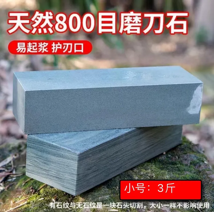 天然磨刀石3斤粗岩石磨刀锋利家用厨师厨房切片刀砍骨刀屠宰刀