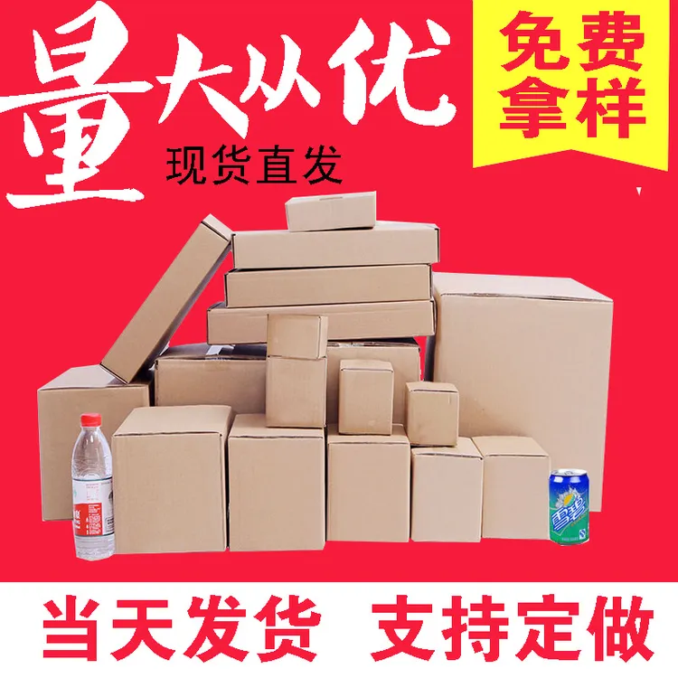 纸箱加硬特硬搬家纸箱飞机盒半高电商物流特大号收纳快递纸箱批发