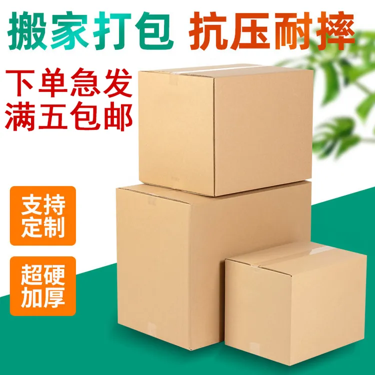 搬家纸箱邮政快递电商包装箱批发定制家用办公特大号硬储物收纳箱