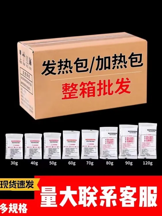 食品自发热包户外野营自热包米饭加热包自热饭盒专用方便自加热包