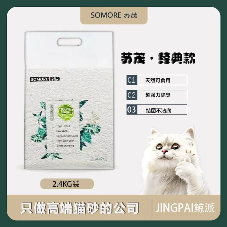 苏茂 豆腐猫砂猫用品6L装2.4公斤食用级抑臭无尘吸水结团可冲厕所