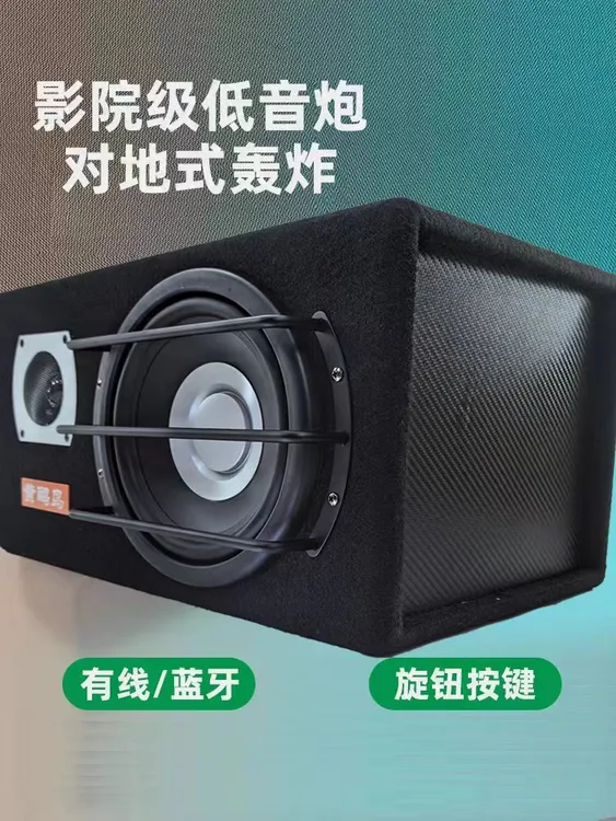 8寸车载低音炮蓝牙低音炮大功率汽车音响12V24v220v电脑家用音箱