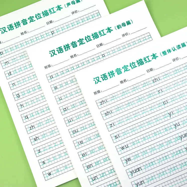 汉语拼音定位描红本声母韵母整体认读音节幼儿园一年级拼音描红本