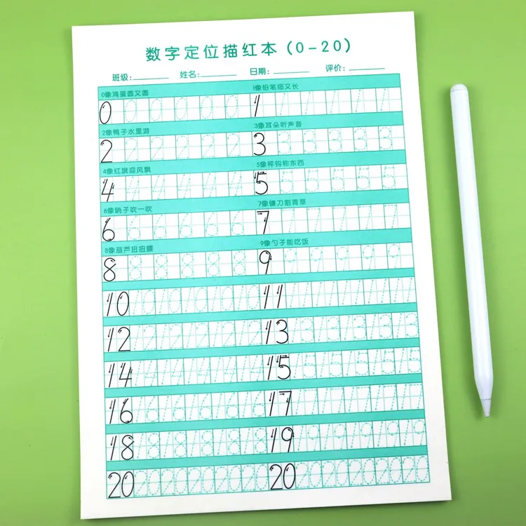数字0-20描红本数字0-9描红0-100描红本点阵控笔幼儿园一年级练习