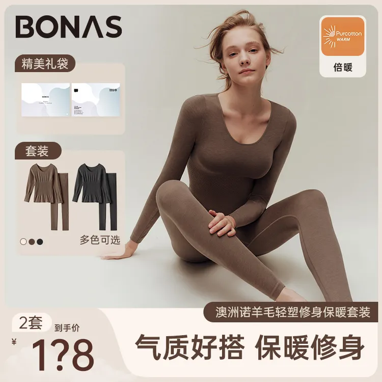 BONAS/宝娜斯【修容打底套装】进口澳洲诺羊毛亲肤无痕裸感保暖内衣