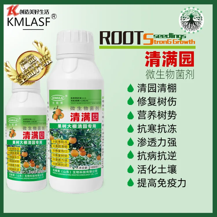 清满园果树清园代替石硫合剂柑橘苹果桃树果树大棚清园专用