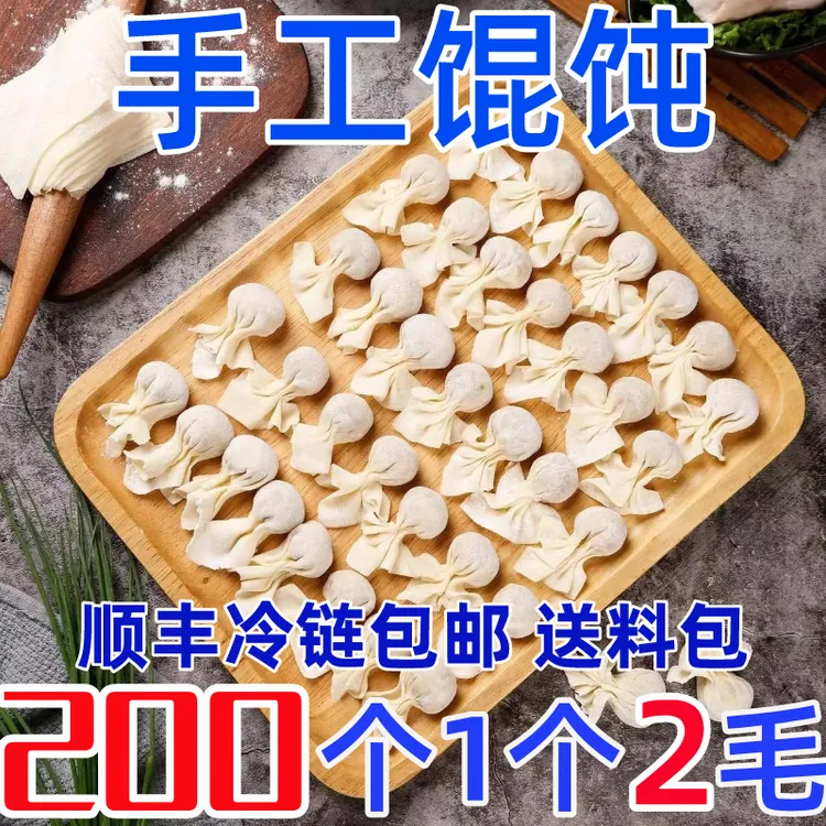 小馄饨手工薄皮云吞扁食抄手速食早餐鲜肉馅儿童营养早点速冻馄饨