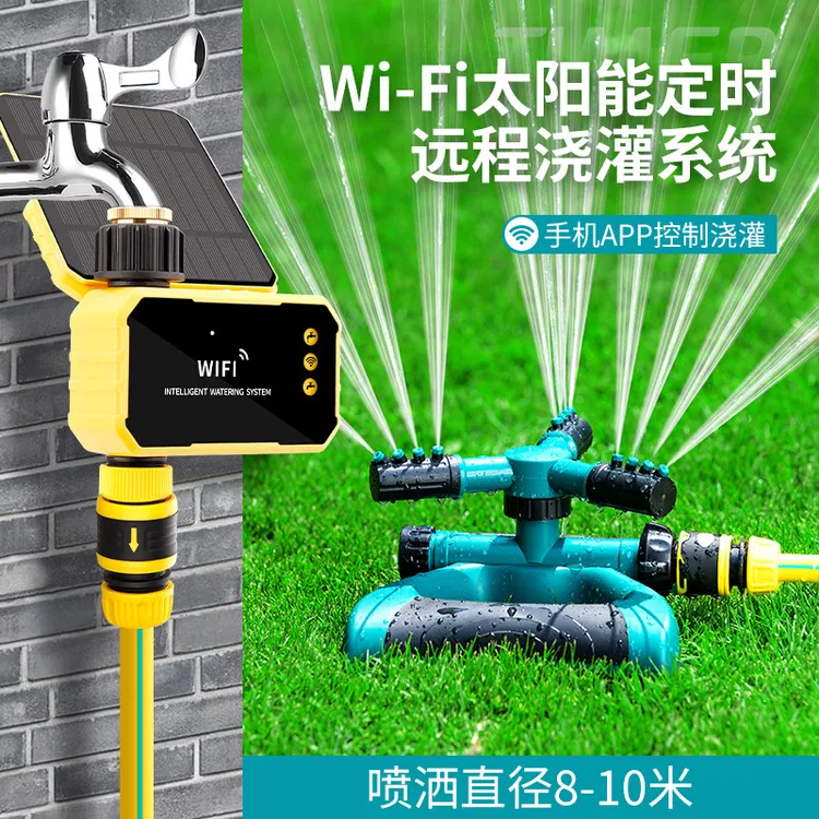 WiFi太阳能自动旋转洒水喷头园林草坪灌溉降温喷淋浇水神器