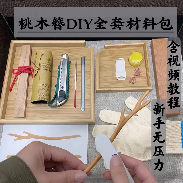 桃木发簪手工diy簪子材料包 生日创意礼物女朋友商品图