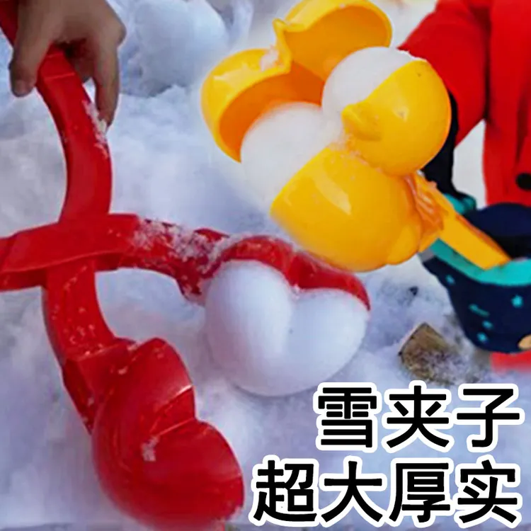 雪球夹玩雪装备儿童雪夹子夹雪器大号鸭加厚模具打雪仗神器工具