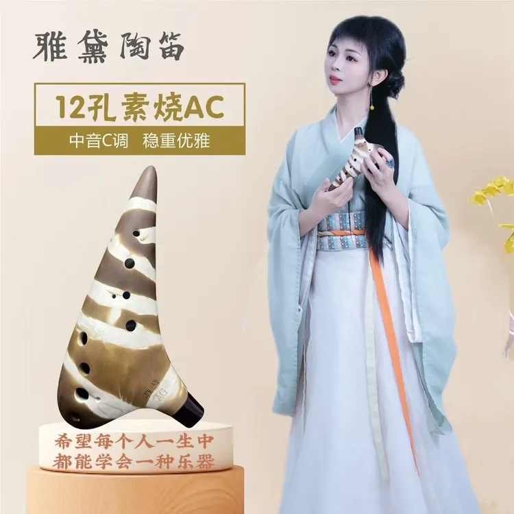 雅黛牌12孔AC陶笛素烧系列(送保姆式教程)
