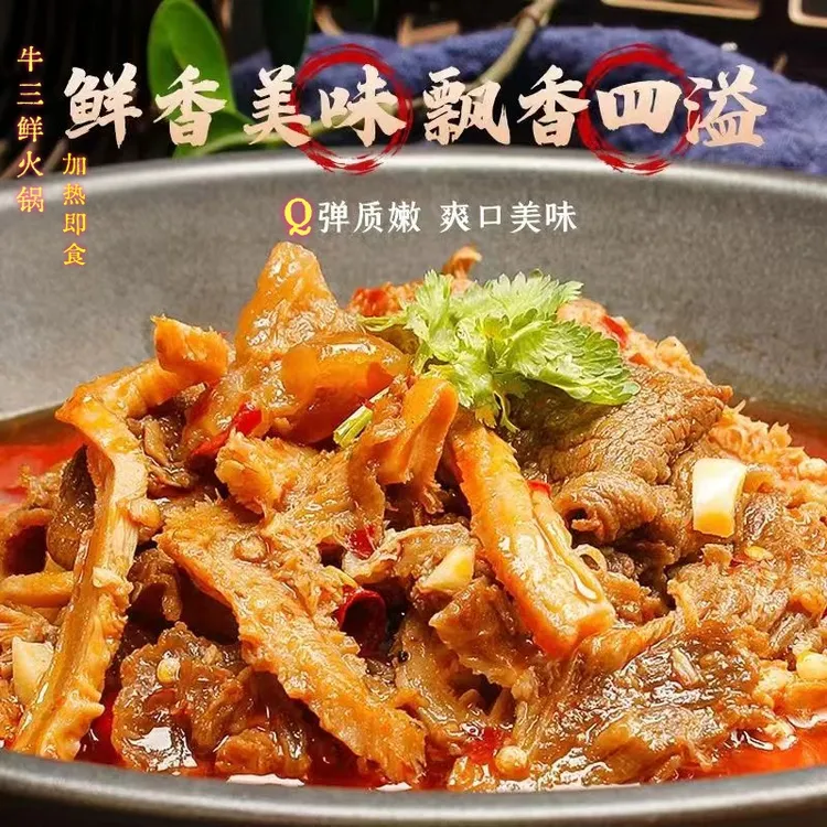 牛三鲜火锅加热即食850克/袋小火锅好吃方便劲道精选好吃多种美味