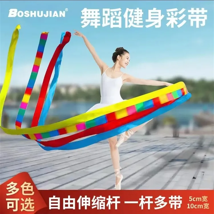晨练彩带6米彩带伸缩杆90厘米套装广场舞彩带七色彩丝带舞龙彩带